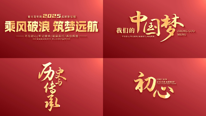 党建党政金色文字字幕标题【无需插件】04