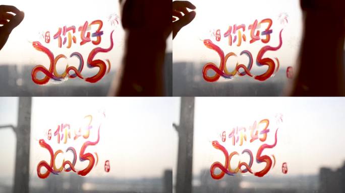 2025蛇年乙巳年拜年迎新年手贴窗花视频