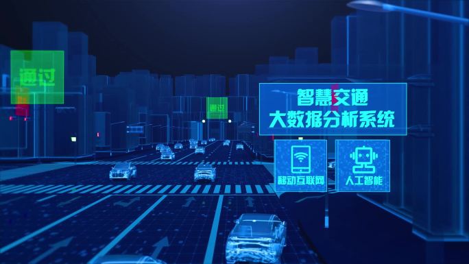 【大气科技城市智慧交通信息】AE模板