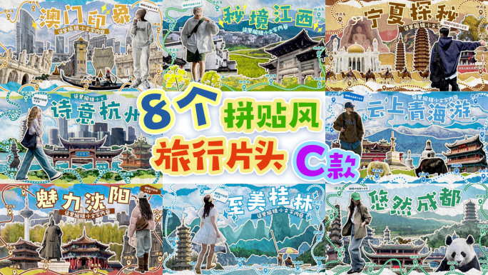 8个旅行拼贴片头合集-C款