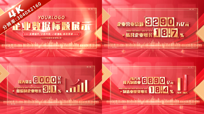 红色数据字幕标题文字展示