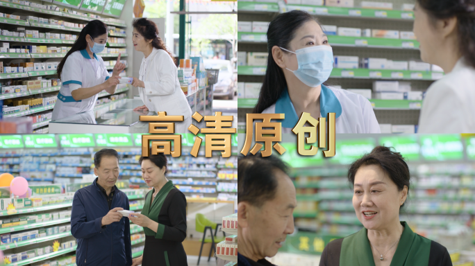 百姓药店买药