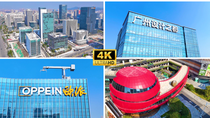 广州设计之都 企业合集