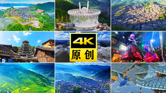 贵州西江千户苗寨苗寨千古苗寨贵州民族苗寨