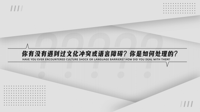 简约采访提问问题字幕标题