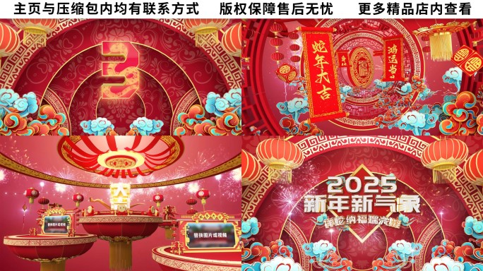 2025蛇年春晚片头AE模板