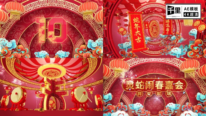 2025蛇年春晚片头AE模板