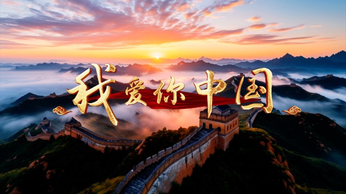 我爱你中国 歌曲背景视频素材