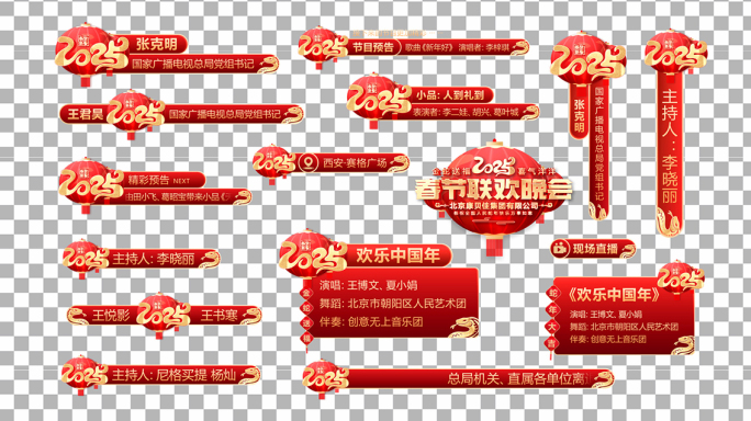 【无插件】2025蛇年春节新年字幕条