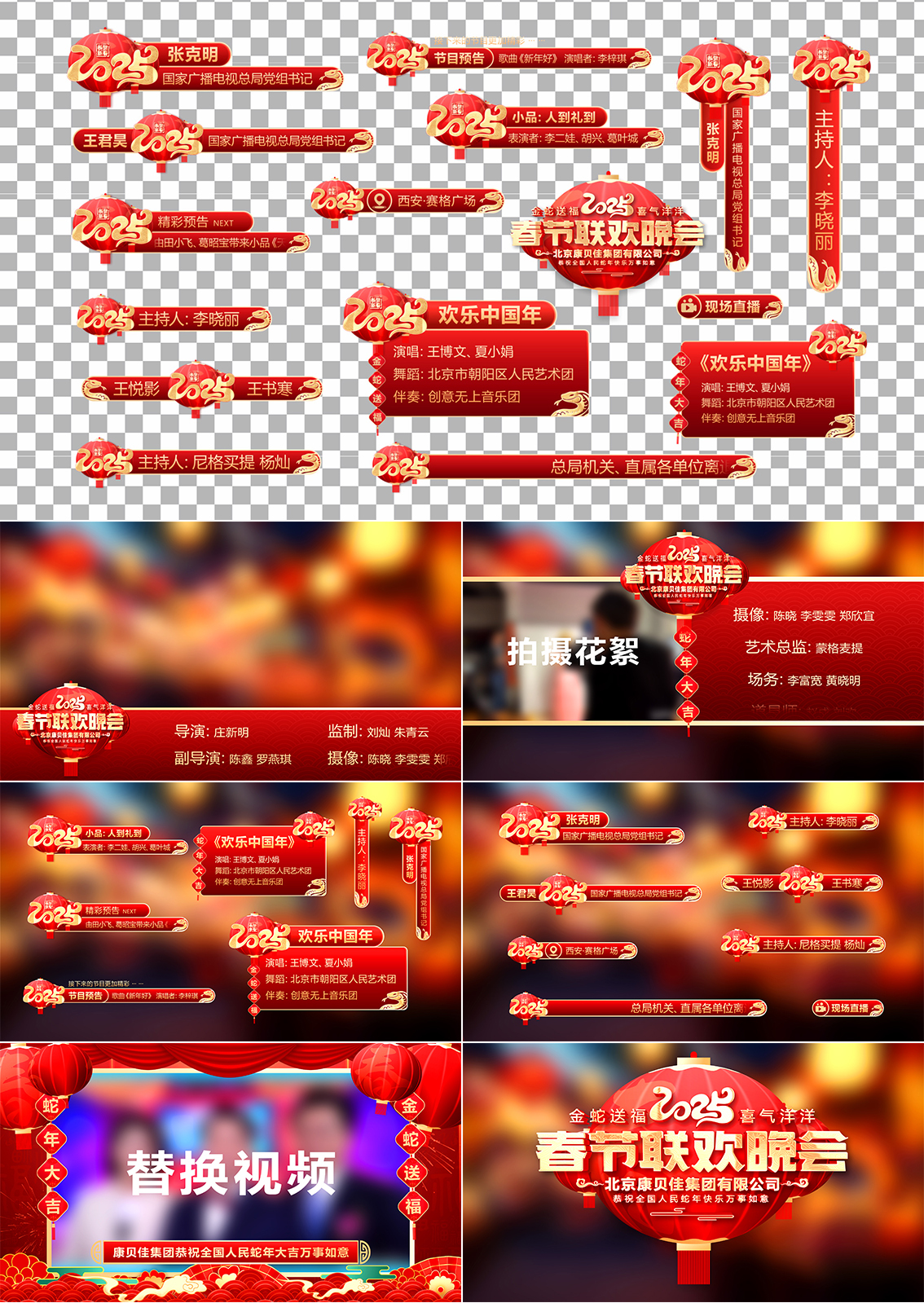 【无插件】2025蛇年春节新年字幕条