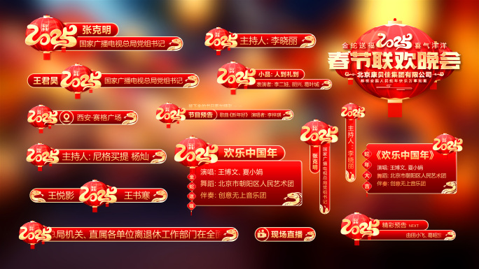 【无插件】2025蛇年春节新年字幕条
