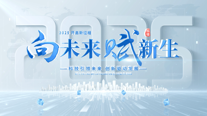 简洁科技感标题文字片头