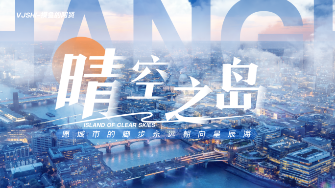 【4K】创意城市翻页穿云高级大气片头