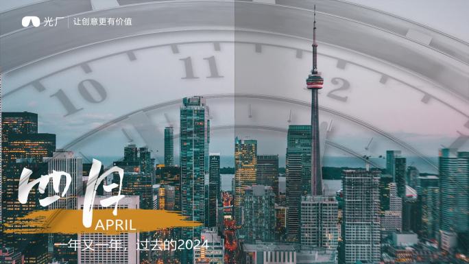 创意时钟快速翻页转场片头