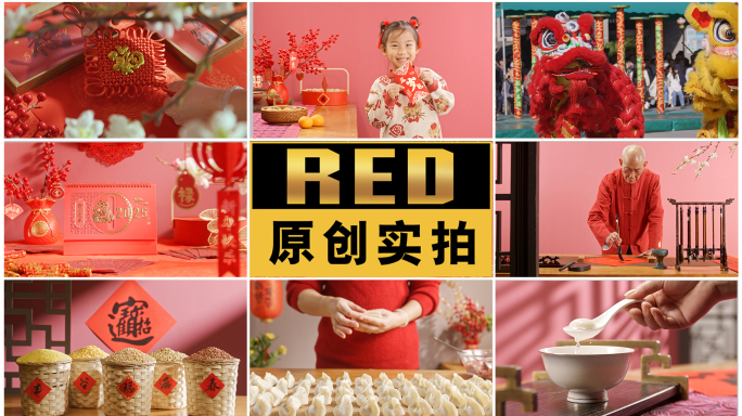 春节 新年 过年 【新春大合集】