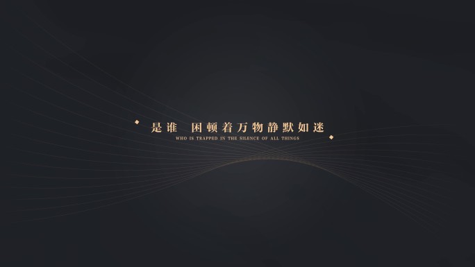 金色唯美高端科技电影感字幕