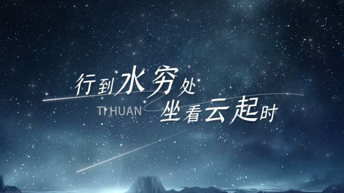 光影星空歌词1212-2文件夹