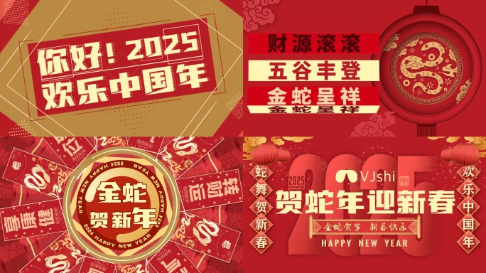 2025 蛇年创意新年快闪AE模板02
