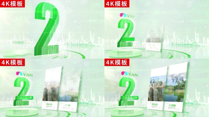 2-绿色图文分类ae包装模板4K无插件