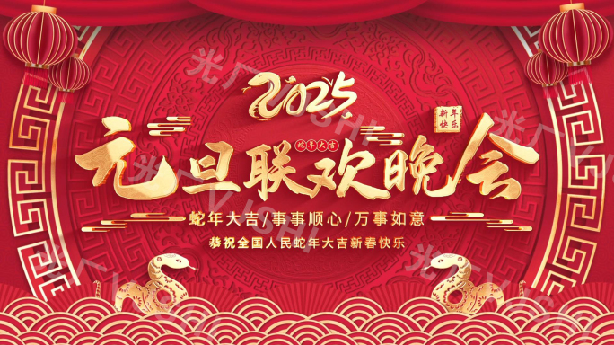2025蛇年新年晚会主KV循环背景
