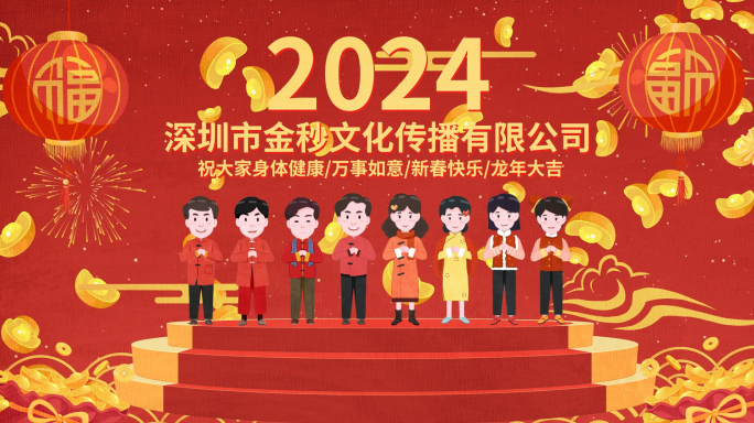 年会拜年祝福动画MG动画