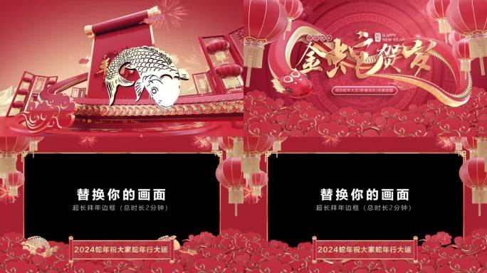 蛇年片头祝福边框