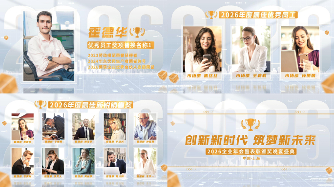 2026简洁金色人物颁奖表彰照片展示