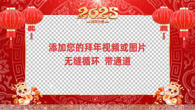 2025蛇年拜年祝福边框会声会影模板