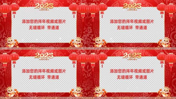 2025蛇年拜年祝福边框会声会影模板