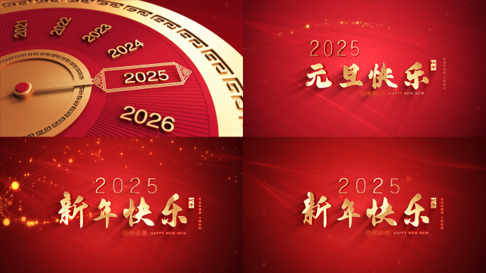 2025新年时钟片头