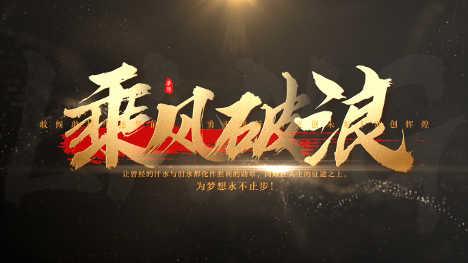 震撼金色文字字幕标题