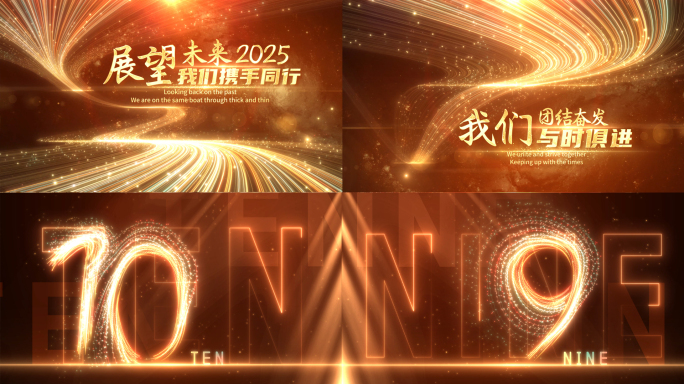 2025蛇年金色年会文字倒计时开场片头