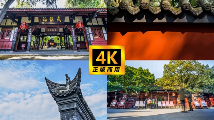 武侯祠成都四川历史人文文化