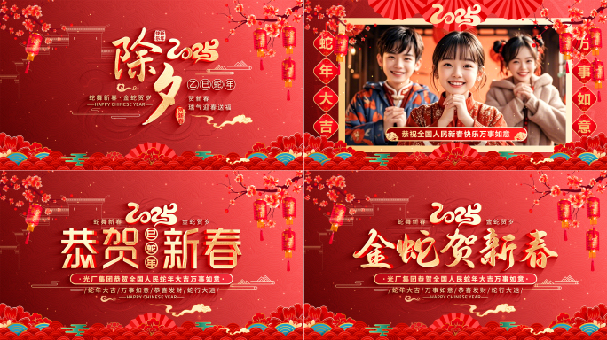 【无插件】2025蛇年春节新年片头