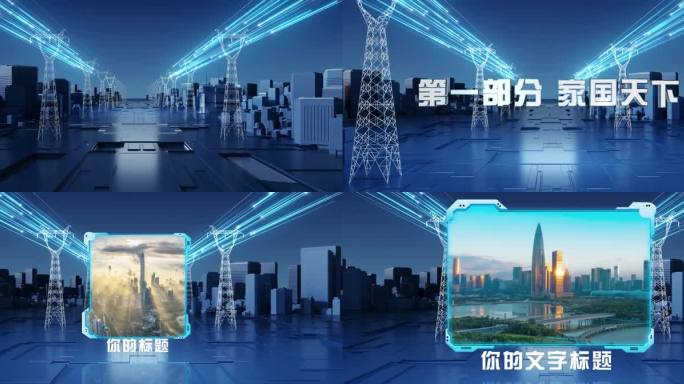 高科技电力图文标题片头