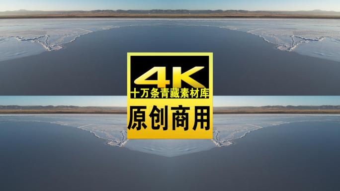 青海青海湖冰面航拍4K视频灰片未调色