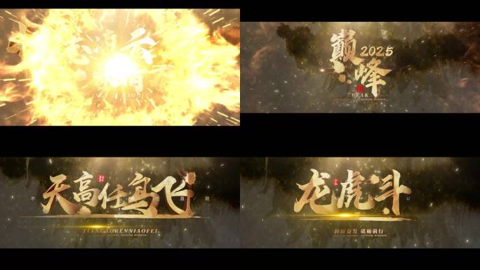 大气震撼火焰文字 书法字 标题片头