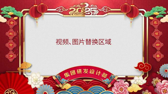 蛇年贺岁祝福视频框片头