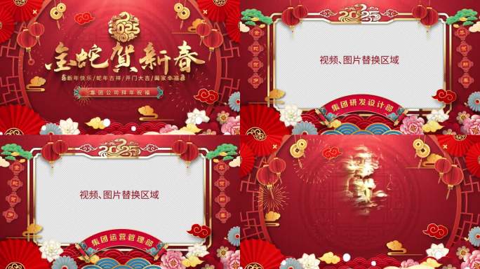 蛇年贺岁祝福视频框片头