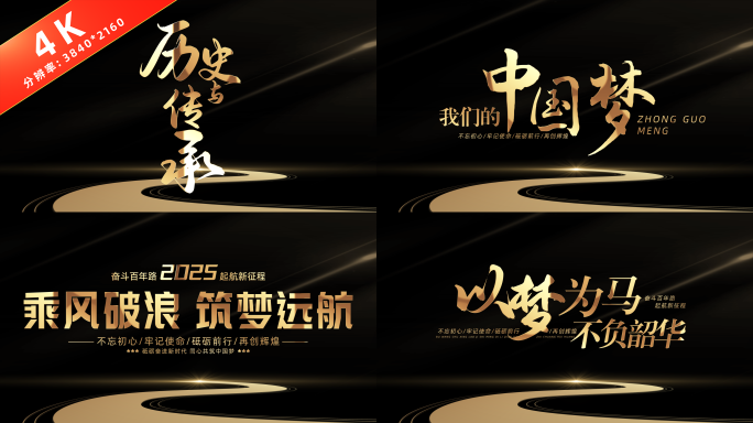 2025【无插件】金色黑底光影标题字