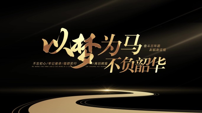 2025【无插件】金色黑底光影标题字