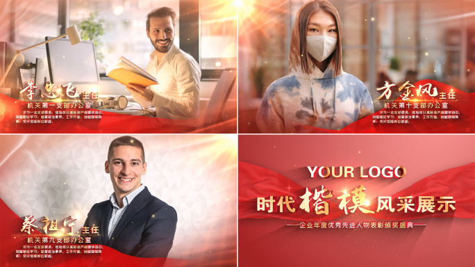 【原创】红色党建人物表彰