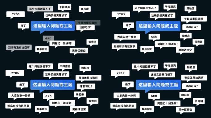 评论信息弹窗弹幕