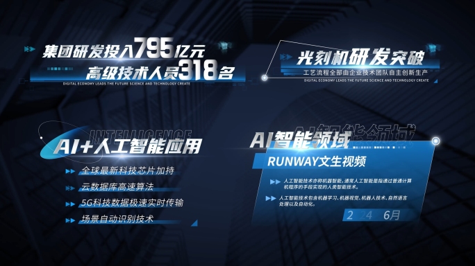 高级感科技企业文字数据字幕条