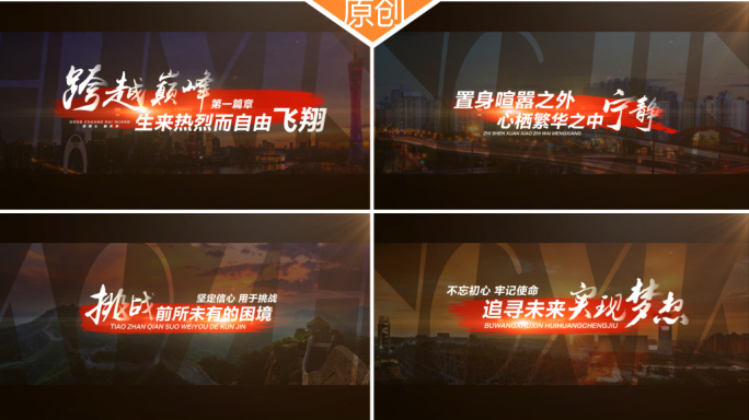 震撼宣传片文字字幕