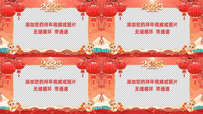 2025蛇年拜年祝福边框会声会影模板