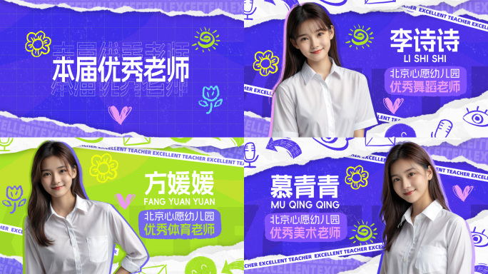 撕纸人物介绍创意团队介绍 图文快闪