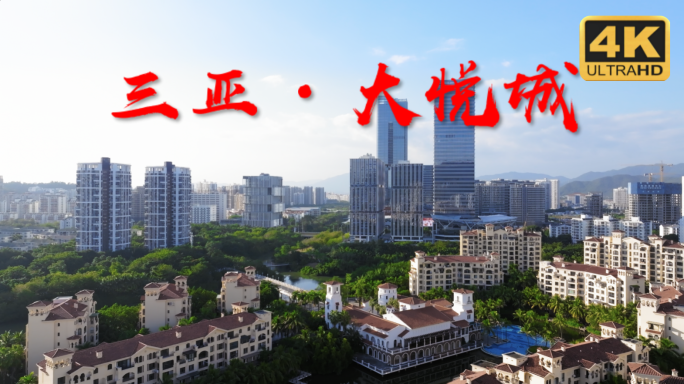 三亚大悦城 大悦城 迎宾路 中交自贸中心