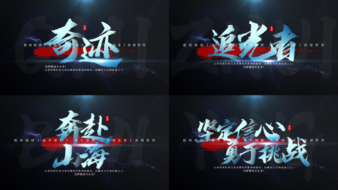 震撼文字字幕标题片头