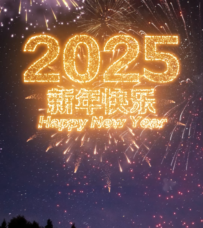 2025新年元旦圣诞节倒计时-金色竖屏版